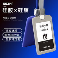 DEZHI 韧性硅胶证件卡套工作证学生证工作牌工牌胸卡套公交卡挂套定制带挂绳胸牌校园门禁员工厂牌柔软