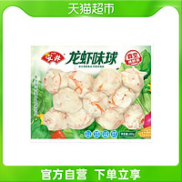 Anjoy 安井 龙虾味球240g 锁鲜装 火锅食材约10个速冻丸子麻辣烫关东煮