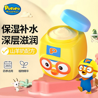 Pororo 啵乐乐（Pororo）儿童面霜夏季 宝宝面霜 婴儿面霜保湿儿童身体乳 秋冬季宝宝霜润肤乳韩国进口  65g