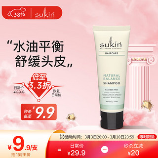 sukin 苏芊 自然平衡洗发水50ml （试用装）