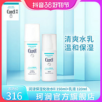 抖音超值购：Curél 珂润 curel珂润水乳套装保湿化妆水乳液敏感肌滋养护肤品补水