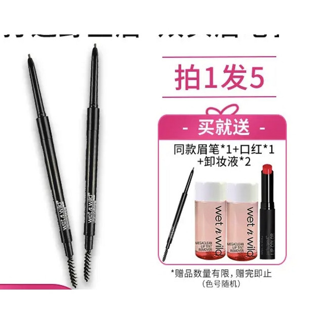 wet n wild 湿又野 精雕细琢双头眉笔 0.06g（赠 同款眉笔+口红+卸妆液*2）