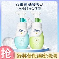 Dove 多芬 舒缓+净油）洁面泡泡套装320ml （新老包装随机发放）