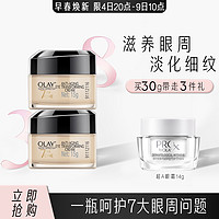 OLAY 玉兰油 多效修护眼霜15g*2+超A眼霜淡化细纹紧致眼部精华