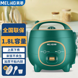 MELING 美菱 MeiLing）电饭煲家用小电饭锅智能1.8L升多功能宿舍1-3人煮饭MF-DC1826复古绿带蒸笼普通款