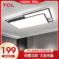 抖音超值购：TCL 照明灯具灯饰客厅灯卧室房间家用吸顶灯大气超薄长方形网红