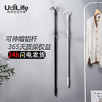 UdiLife 优の生活大师 铝合金撑衣杆 1.3米