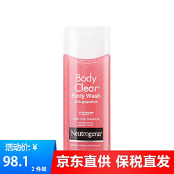 Neutrogena 露得清 美国进口 葡萄柚2%水杨酸沐浴露 缓解鸡皮 背部痘痘肌 葡萄柚沐浴250mL