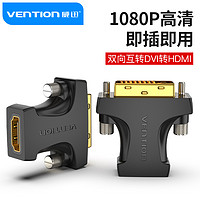 VENTION 威迅 DVI（24+1）转HDMI_0.5m及以下