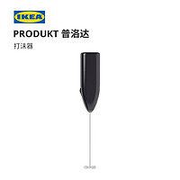 IKEA 宜家 PRODUKT普洛达打沫器牛奶打泡器奶泡机