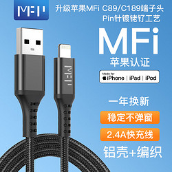 MFPower 米量 MFi认证 Lightning 2.4A 数据线 尼龙编织 1.2m 黑色