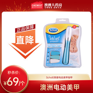 Dr.Scholl\'s 爽健 Scholl/爽健电动美甲指甲护理器磨甲修甲器护甲美甲器澳洲进口