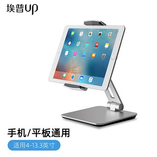 UP 埃普 iPad mini Pro平板电脑懒人支架可折叠铝合金属桌面手机支架床头多功能抖音直播架子AP-7X 银色