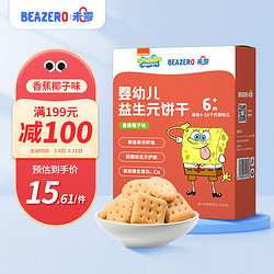 BEAZERO 未零 Beakid 婴幼儿益生元饼干 香蕉椰子味 90g