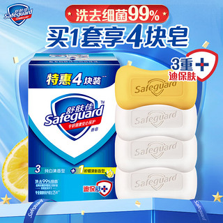 Safeguard 舒肤佳 香皂套装 (纯白清香型115g*3+柠檬清新型115g)