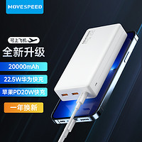 MOVE SPEED 移速 双向快充充电宝10000/20000毫安22.5W便携疯狂小杨哥移动电源