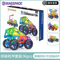 MAGSPACE 磁力片儿童吸铁石拼装玩具积木 96片