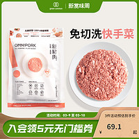 OMNIPORK 人造猪肉 230g