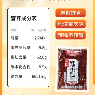 渝冬来 重庆小面调味料 180g