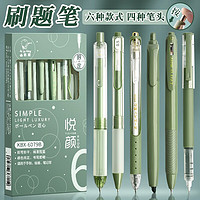 慢作 5支刷题笔 青提绿+1支荧光笔