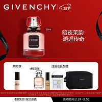 GIVENCHY 纪梵希 心无禁忌暗夜茉韵香水礼盒50ml典藏版女士香水 生日礼物 送女友