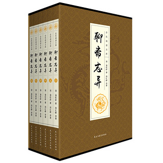 《聊斋志异》（全6卷，平装插盒珍藏版）