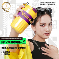 富光 卡塔尔世界杯系列 不锈钢咖啡杯 420mL