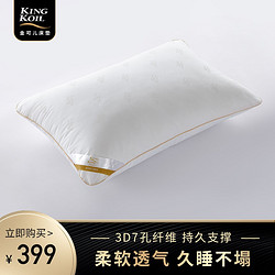 KING KOIL 金可儿 七孔枕头 舒适枕 靠枕 婚庆枕 纤维枕头 柔软性舒睡