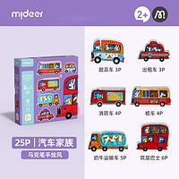 mideer 弥鹿 拼图六合一幼儿大块拼图 汽车家族（1-2岁）