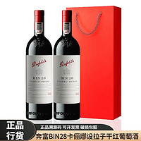 Penfolds 奔富 bin28卡俪娜设拉子干红葡萄酒750ml*2支礼袋红酒(需用券)