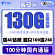 中国电信 翼安卡 19元月租（130G全国流量+100分钟通话）送40话费