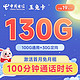 中国电信 长期玉兔卡19元月租（100G通用流量+30G定向+100分钟通话）激活送40元
