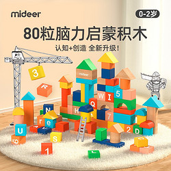 mideer 弥鹿 宝宝大颗粒积木80粒