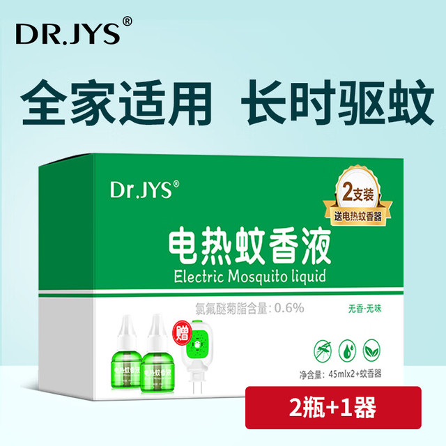 Dr.JYS 电热蚊香液45ml*2瓶+1器电蚊香液驱蚊液家用灭蚊器防蚊液补充液