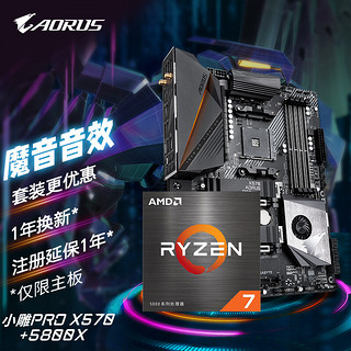 GIGABYTE 技嘉 X570 AORUS PRO WIFI 主板 + AMD 锐龙7 5800X 处理器 盒装CPU CPU主板套装