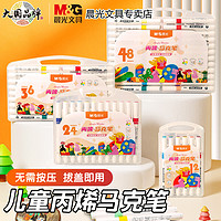 M&G 晨光 儿童丙烯马克笔 12色盒装