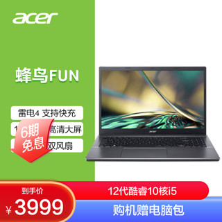 acer 宏碁 新蜂鸟Fun S50轻薄本笔记本电脑 15.6英寸学生办公商务电脑(12代英特尔酷睿i5-1235U 16G 512GB 锐炬Xe 雷电4)