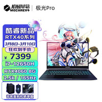  MECHREVO/机械革命 165Hz屏 游戏笔记本电脑  发烧级游戏光线追踪显卡 无机械硬盘 2560*1440 intel i7 灰色 165Hz 512GB 16GB