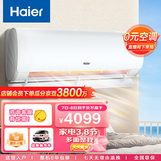 Haier 海尔 新一级能效荣御 变频空调1.5匹挂机  冷暖挂式 智能 自清洁 KFR-35GW/B5LBA81U1套机