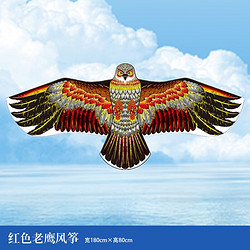 森林龙 红色老鹰风筝 1.8米