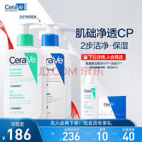 CeraVe 适乐肤 美国CeraVe适乐肤洗护净颜套装(C乳236ml+氨基酸洁面236ml) 套装礼盒