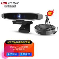 海康威视 视频会议摄像头1080P 全向麦克风系统 高清远程直播视频会议设备套装 4K大广角+无线麦克风