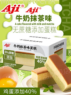 Aji 牛奶抹茶味蛋糕无蔗糖添加充饥早餐懒人速食面包整箱小零食品