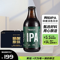 青焰 青岛特产精酿原浆小麦啤酒整箱礼品送礼盒装 IPA印度淡色艾尔 IPA 12瓶装