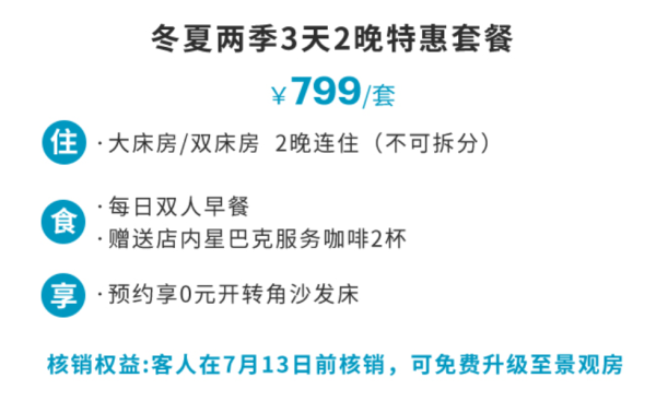 华北地区天然氧吧,亲子友好的北欧小镇!张家口崇礼太舞凯悦嘉轩酒店 标准客房2晚连住套餐(含双早+2杯星巴克咖啡等)