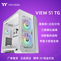 Thermaltake 曜越 Tt台式机电脑水冷主机箱View 51 TG ARGB白色左右分仓设计海景房