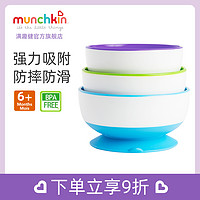 munchkin 满趣健 美国munchkin满趣健强力吸盘碗麦肯齐儿童防摔婴儿辅食碗宝宝餐具