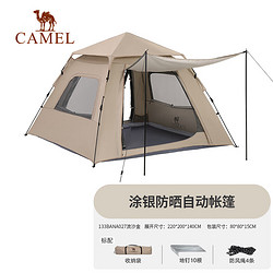 CAMEL 骆驼 弹压帐篷户外便携式折叠全自动野外公园露营帐篷 133BANA027，流沙金