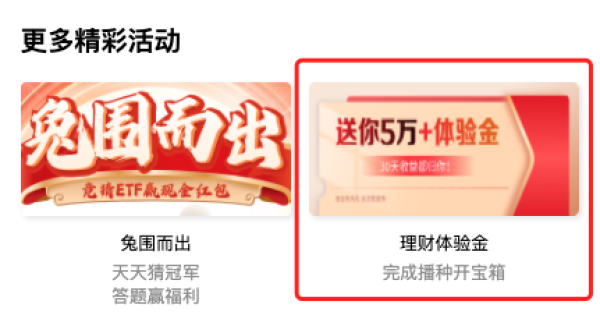 华西证券 购买基金获理财体验金