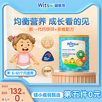 witsBB 健敏思 儿童钙铁锌辅食营养素撒剂